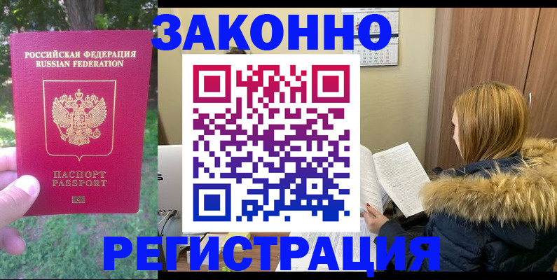 временная регистрация купить в Нерехте